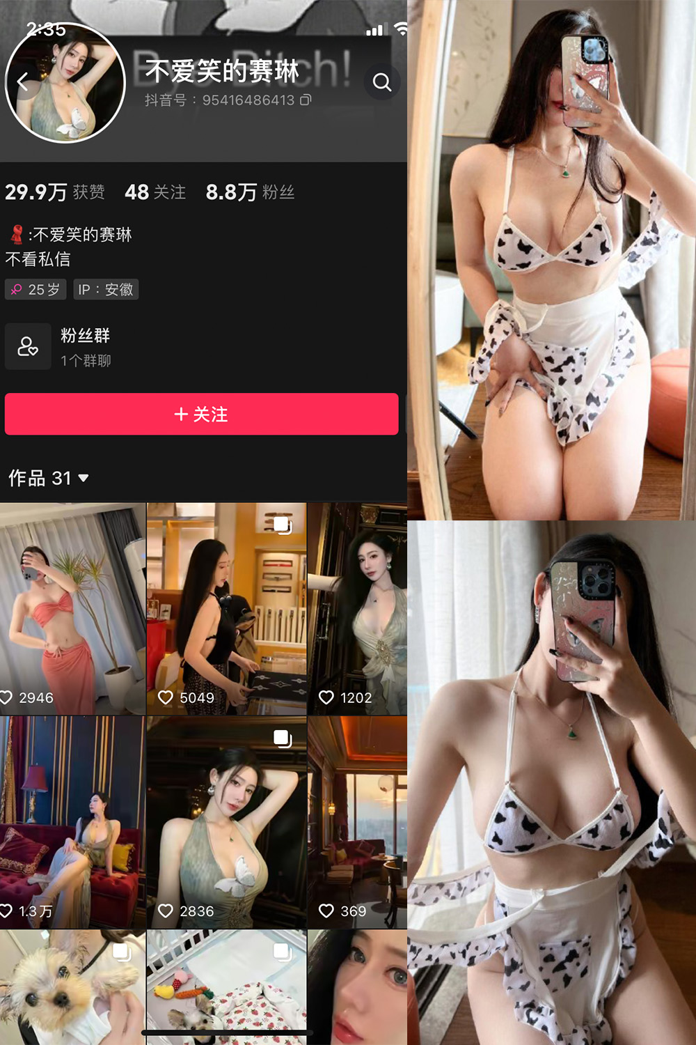 抖音 不爱笑的赛琳 觅圈 微密圈 NO.007期 【38P3V】甜美诱惑