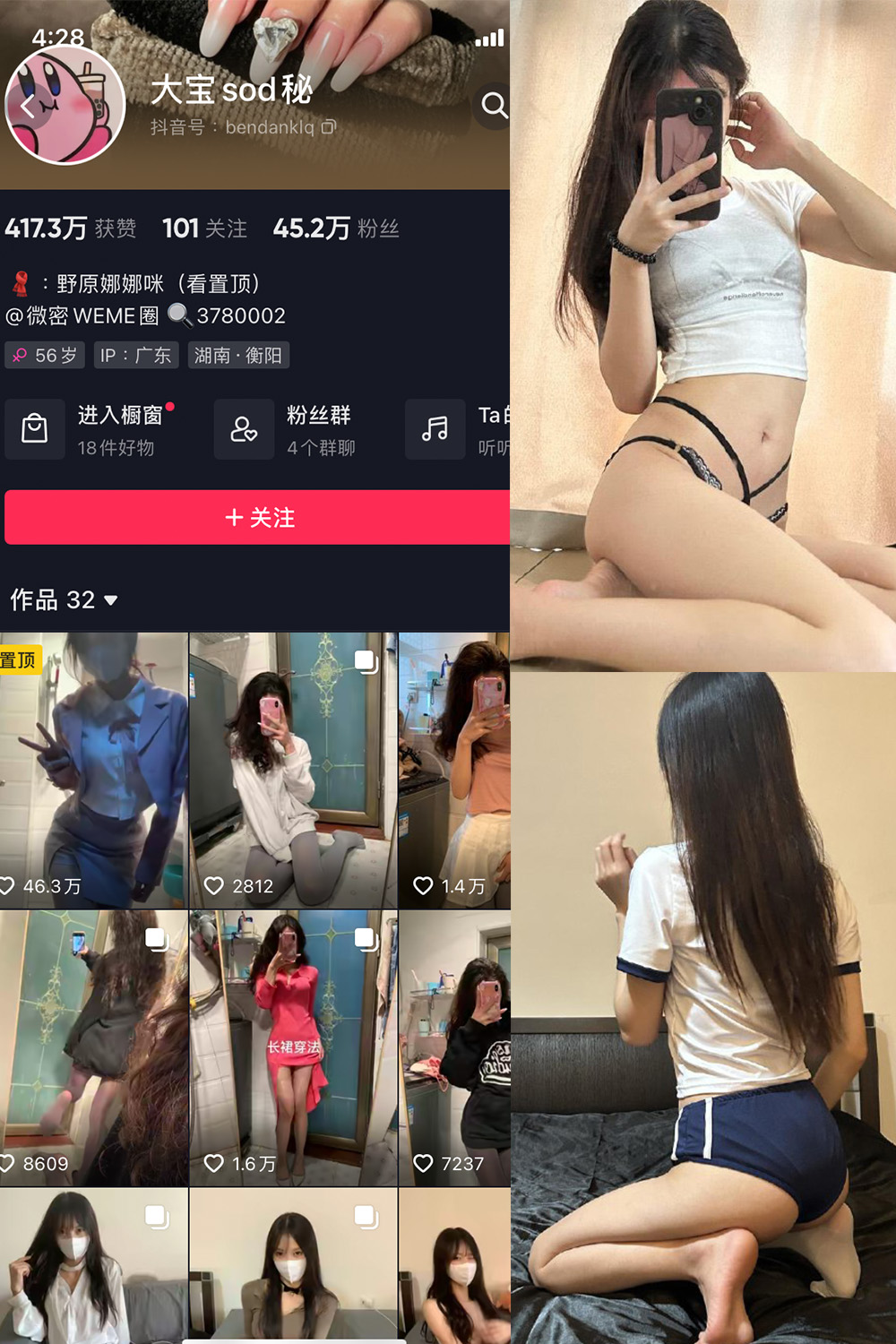 抖音 大宝sod秘 觅圈 微密圈 NO.017期 【8P】 性感睡衣诱惑