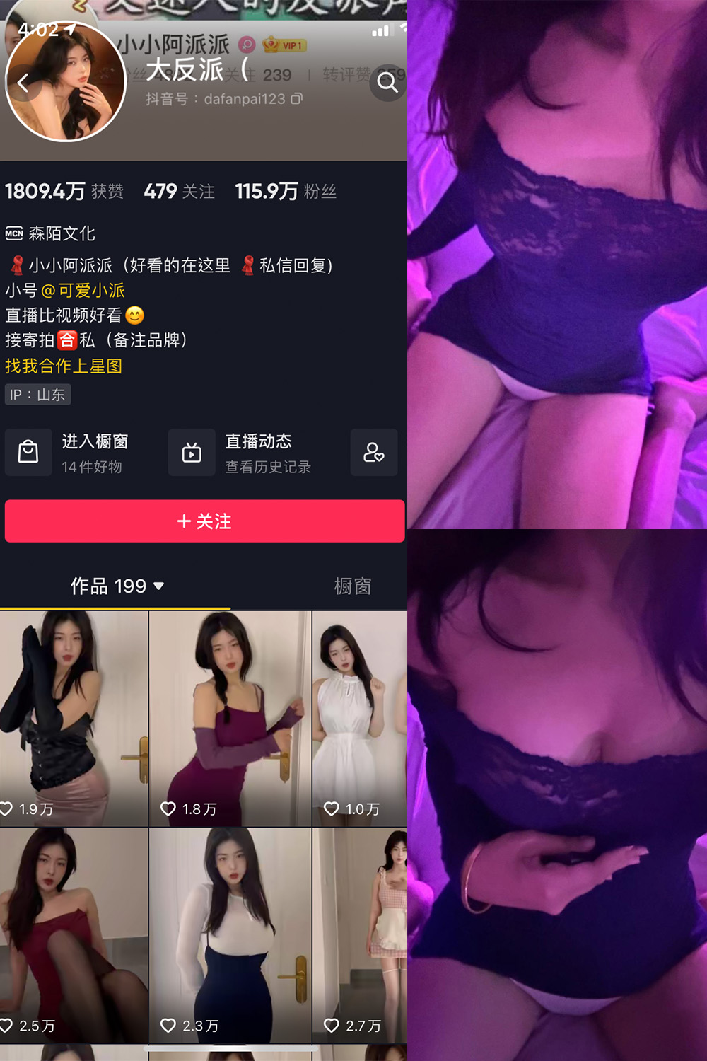 抖音 大反派 觅圈 微密圈 NO.008期 【7P8V】黑色蕾丝诱惑