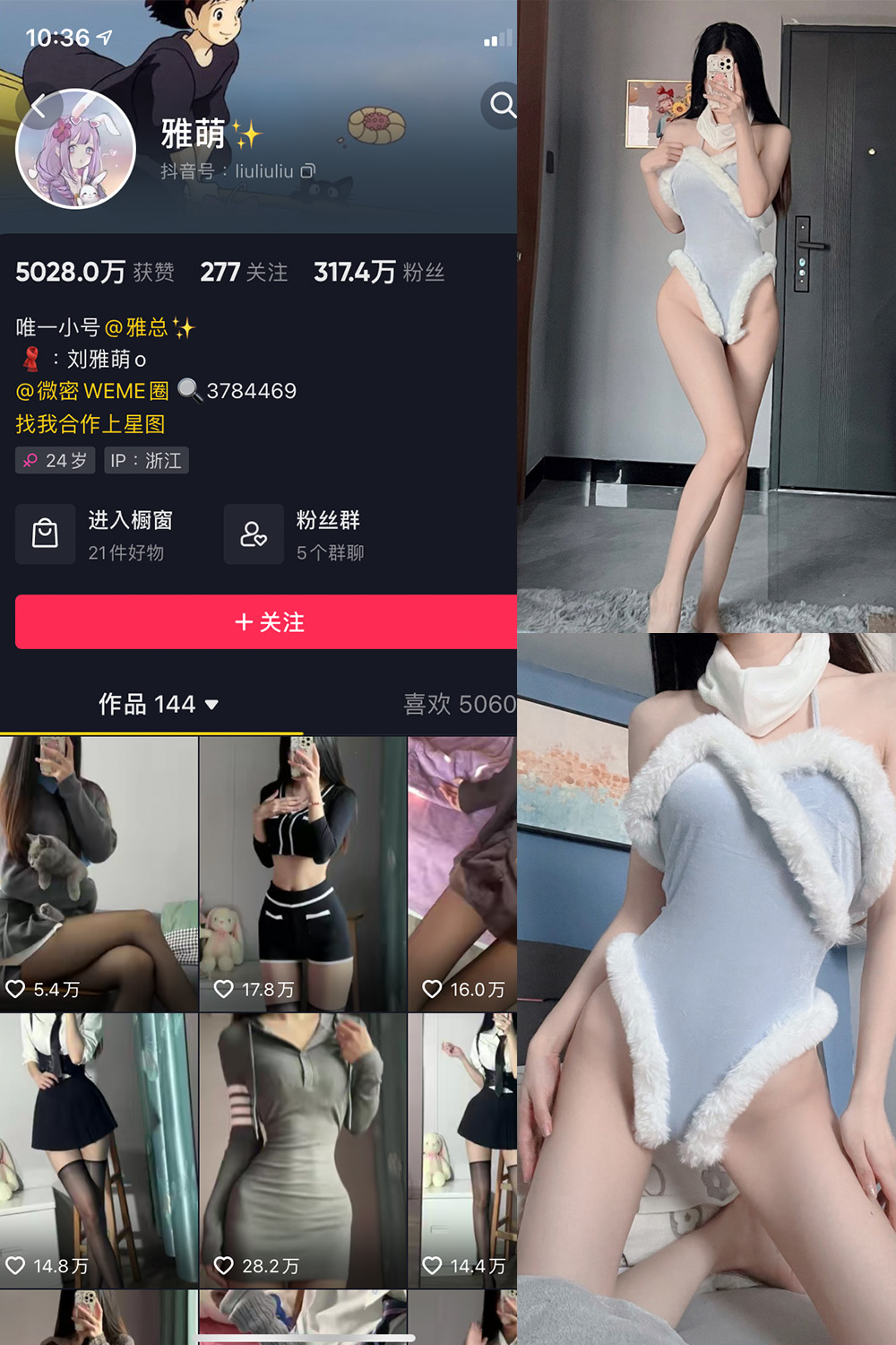 抖音 刘雅萌 觅圈微密圈 NO.030期 【25P】 性感与可爱并存