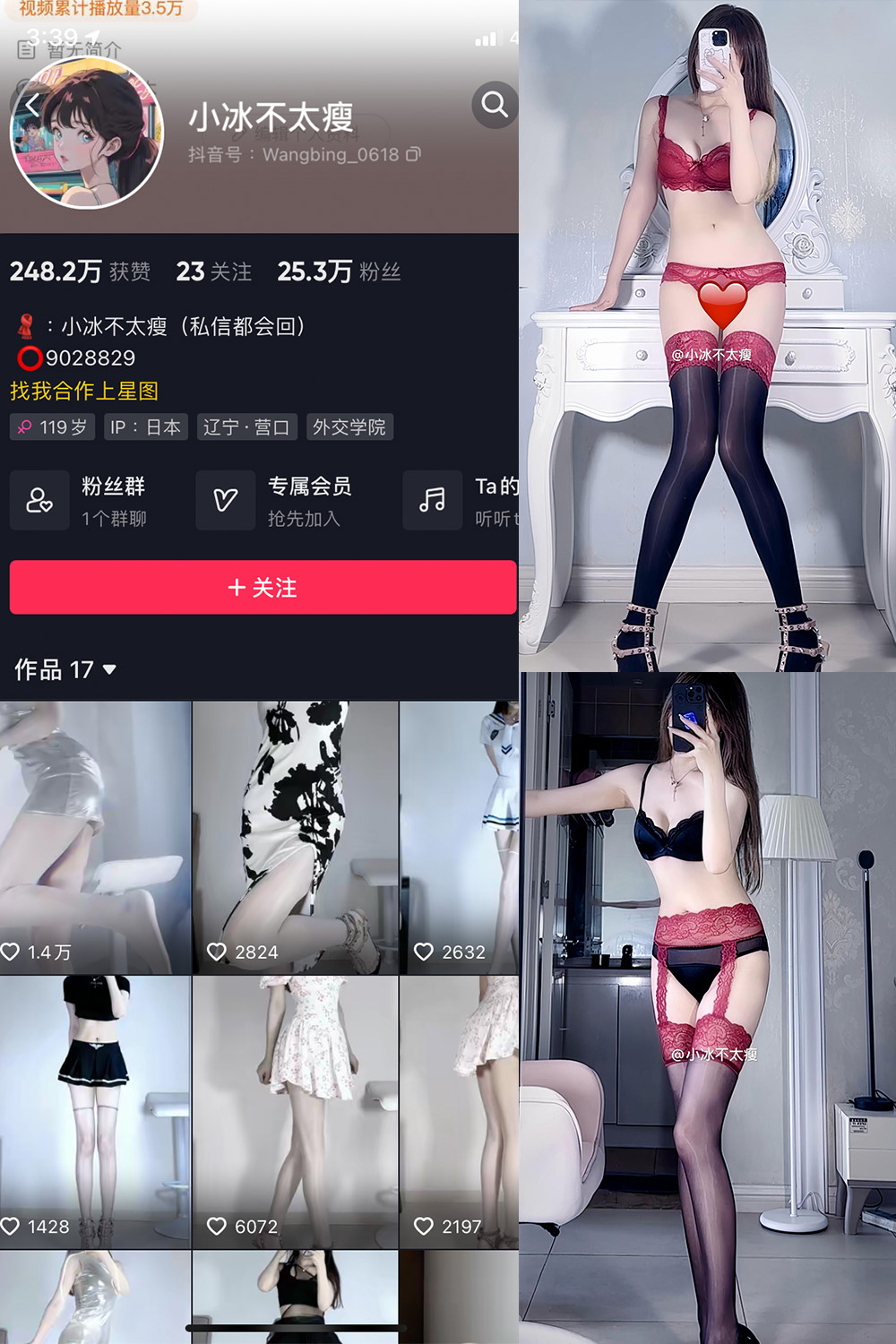 抖音 小冰不太瘦 觅圈 微密圈 NO.030期 【10P13V】 红色吊带丝袜